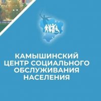 ГКУ СО "Камышинский ЦСОН"