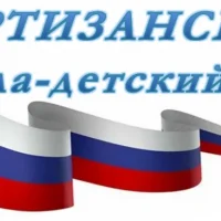 ГБУ ОО ЗО "Партизанская школа-детский сад" Приморского района