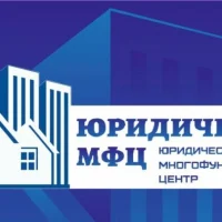 Юридический МФЦ