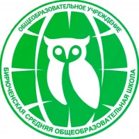 Бирюченская СОШ им.Героя РФ Медкова А.Н.