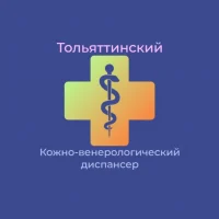 ГБУЗ СО "Тольяттинский кожно-венерологический диспансер"