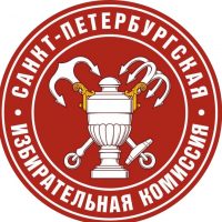Санкт-Петербургская избирательная комиссия