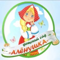 МБДОУ "АЛЁНУШКА " С. ФЁДОРОВКА