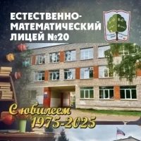 МБОУ ЕМЛ №20 Псков