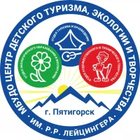 МБУДО ЦДТЭиТ им. Р.Р. Лейцингера город Пятигорск