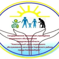 ГАУСО СО "КЦСОН Кировского района города Екатеринбурга"