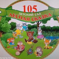 МБДОУ г. Астрахани № 105