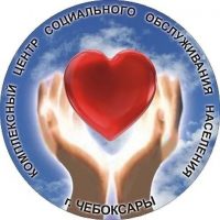 Чебоксарский центр соцобслуживания