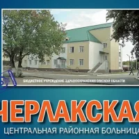 БУЗОО "Черлакская ЦРБ"