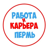 Работа в Перми