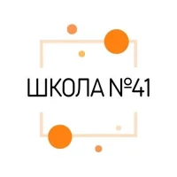 Школа №41 г.Курган