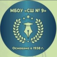 МБОУ "СШ№9" г.Майкоп