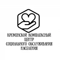 ГБУ ЛНР "Кременской КЦСОН"