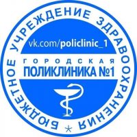 БУЗ УР "ГП №1 МЗ УР"