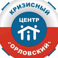 Кризисный центр «Орловский»