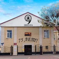 МБОУ СОШ №9 г.Грязи