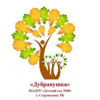 МАДОУ "Детский сад 88" г. Стерлитамак РБ