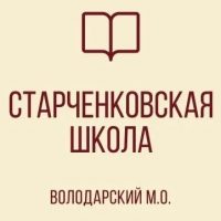ГОСУДАРСТВЕННОЕ БЮДЖЕТНОЕ ОБЩЕОБРАЗОВАТЕЛЬНОЕ УЧРЕЖДЕНИЕ “СТАРЧЕНКОВСКАЯ ШКОЛА
 ВОЛОДАРСКОГО МУНИЦИПАЛЬНОГО ОКРУГА” ДОНЕЦКОЙ НАРОДНОЙ РЕСПУБЛИКИ