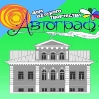 ДДТ "Автограф"