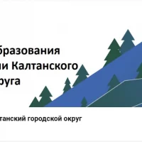Управление образования Калтанского ГО