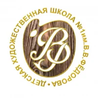 "Детская художественная школа №1 Волгограда"