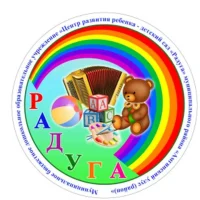 МБДОУ  "ЦРР - детский сад - Радуга",  с.Амга