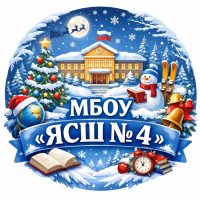 Ялтинская средняя школа №4