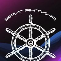 Бригантина | Тюмень