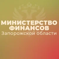 Министерство финансов Запорожской области