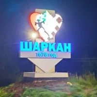 УТР Шарканского района