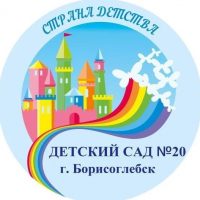 МКДОУ БГО Детский сад 20