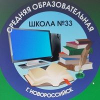 МАОУ СОШ №33, школьные новости