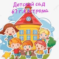 Детский сад 67