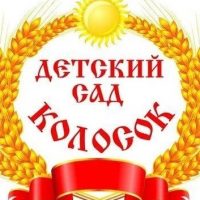 МБДОУ 18 Колосок ст.Терновской