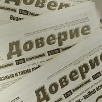 МАУ "Редакция газеты "Доверие"