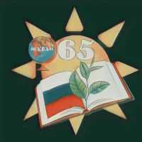 65 шагов успеха