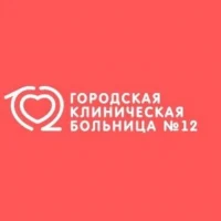 ГАУЗ "Городская клиническая больница №12" г.Казани