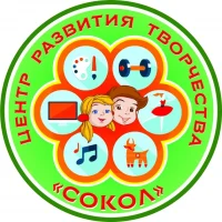 Центр развития творчества "Сокол"