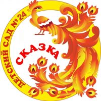 МБДОУ "Детский сад №24 "Сказка"