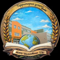 МОБУ "Осельковская СОШ"