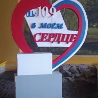 ГБОУ "ОШ 109 г. о. Макеевка"