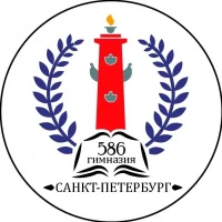 Гимназия № 586 Василеостровского района Санкт-Петербурга