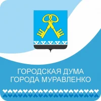 Дума города Муравленко