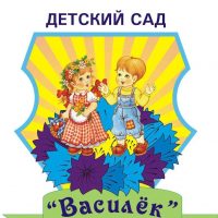 МБДОУ ДС "Василек" с. Архангельское