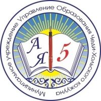 МУ УО ЧЕДИ-ХОЛЬСКОГО КОЖУУНА