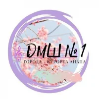 МБУДО ДМШ 1 Анапа