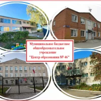 МБОУ "ЦО №46» (Тульская область, ОО)