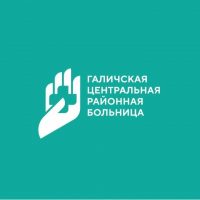 ОГБУЗ Галичская ЦРБ