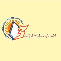 МКОУ "Залининская СОШ" Октябрьского района Курской области