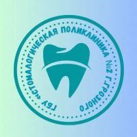 ГБУ "Стоматологическая поликлиника №2 г.Грозного"